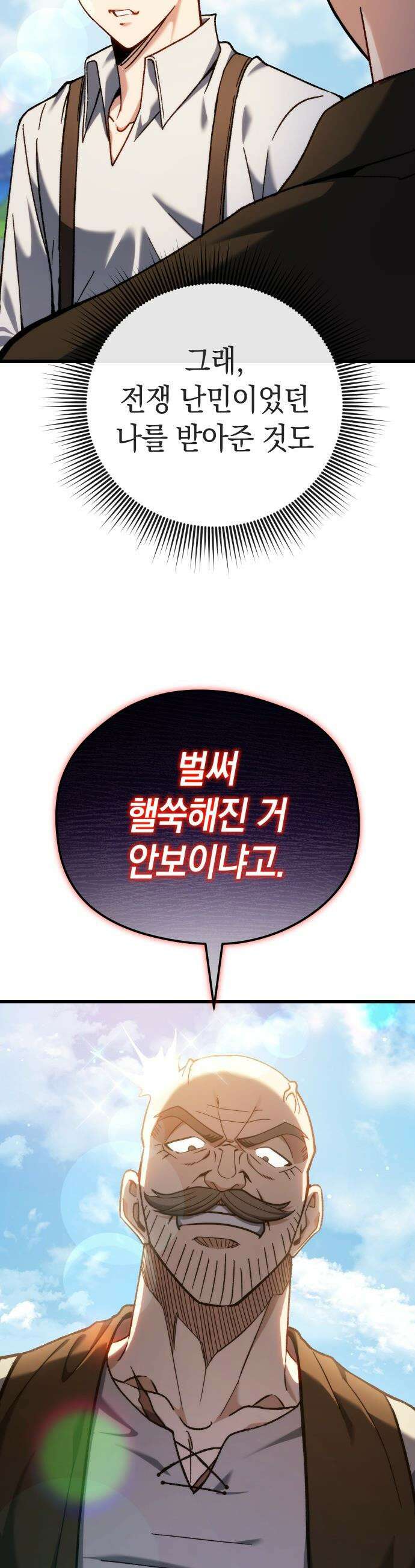 이세계 영주가 밥을 잘 먹임 - 1화 촌장 임명 41