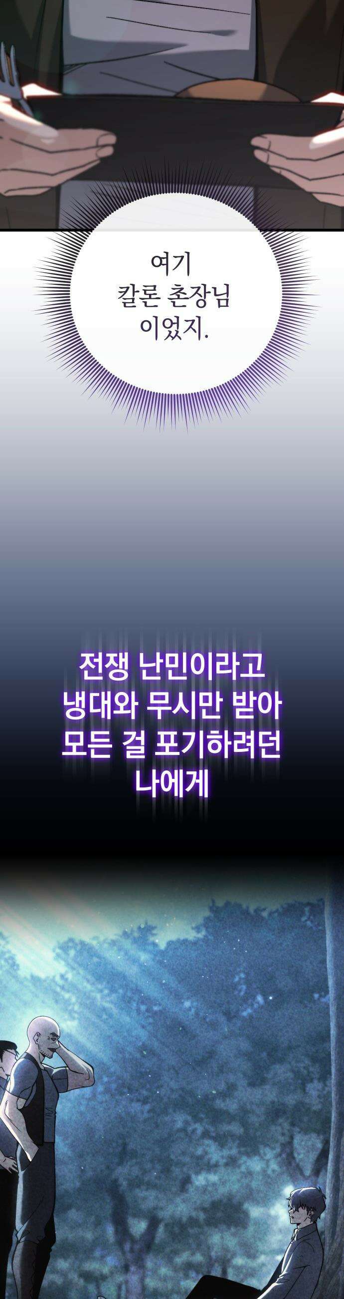 이세계 영주가 밥을 잘 먹임 - 1화 촌장 임명 42