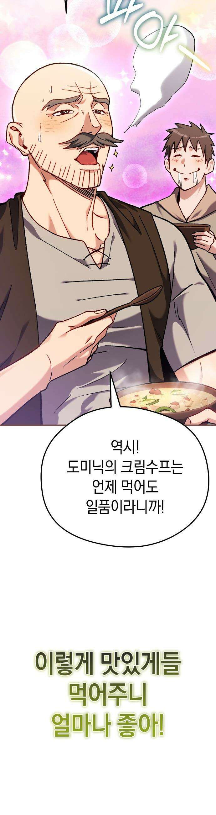 이세계 영주가 밥을 잘 먹임 - 1화 촌장 임명 45