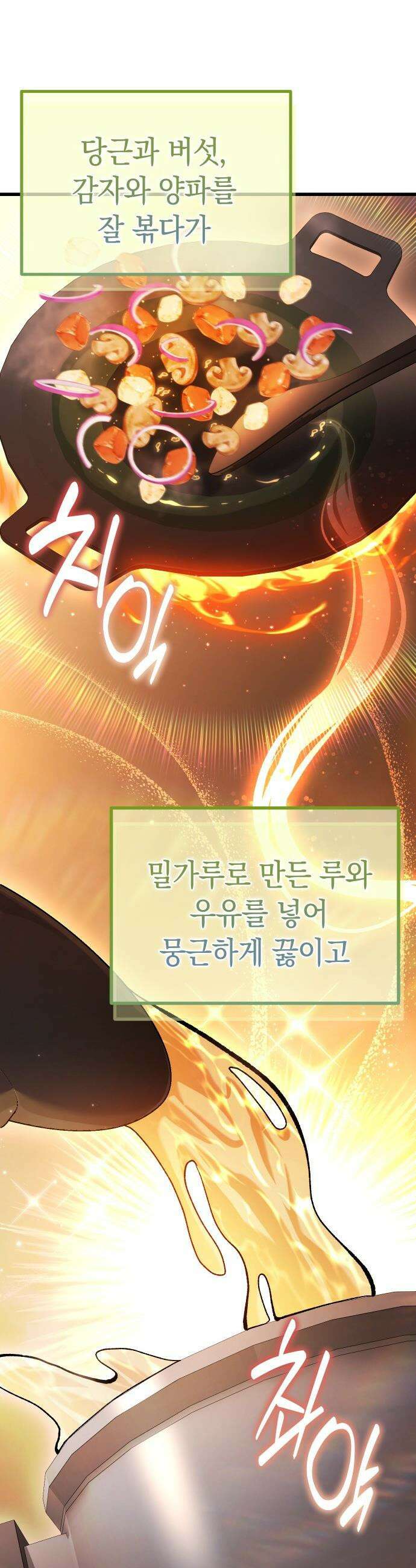 이세계 영주가 밥을 잘 먹임 - 1화 촌장 임명 47
