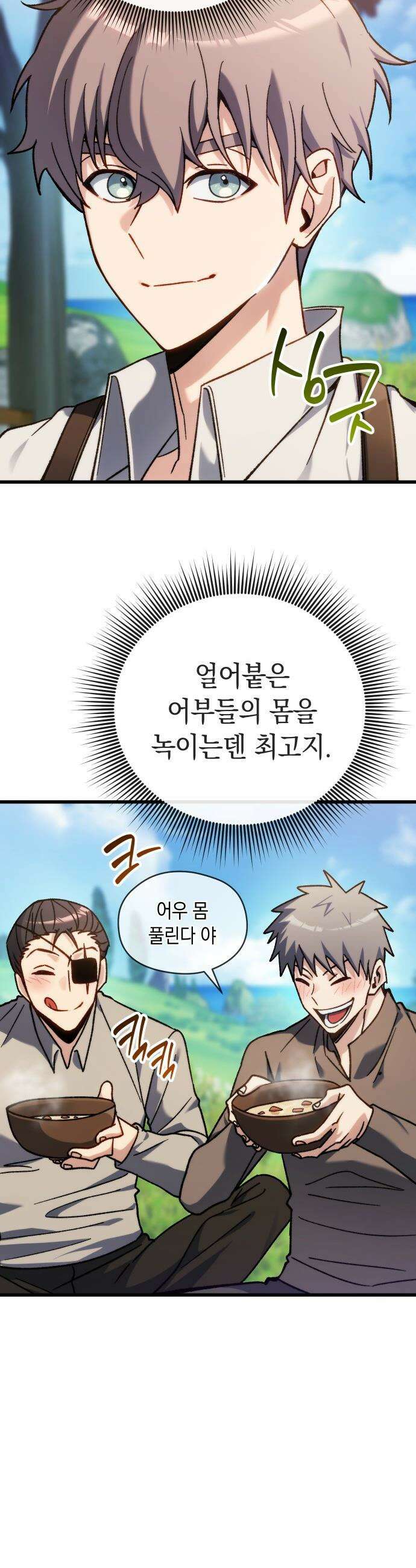 이세계 영주가 밥을 잘 먹임 - 1화 촌장 임명 49