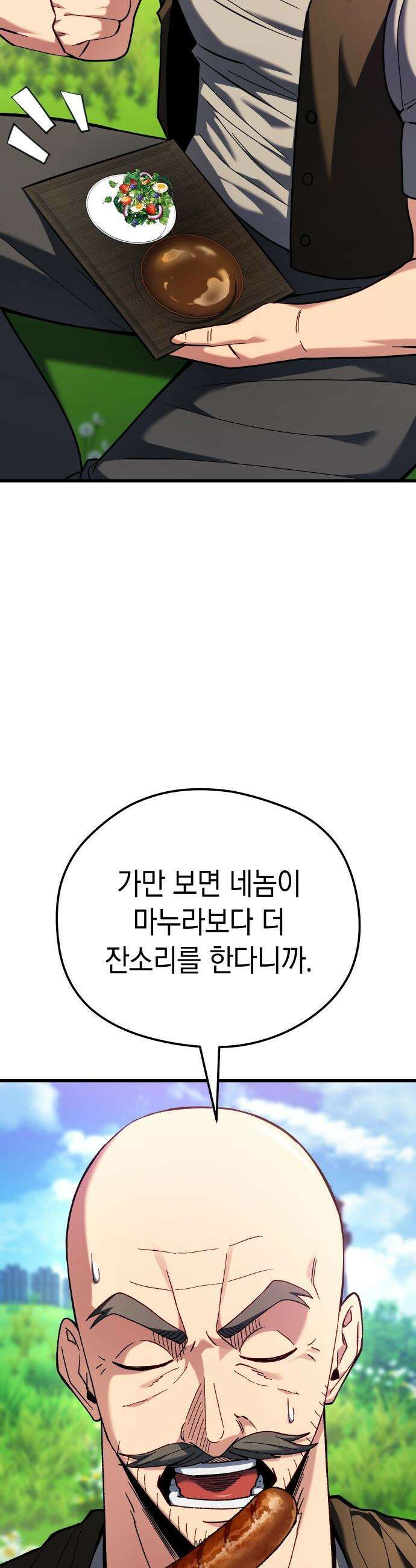 이세계 영주가 밥을 잘 먹임 - 1화 촌장 임명 54