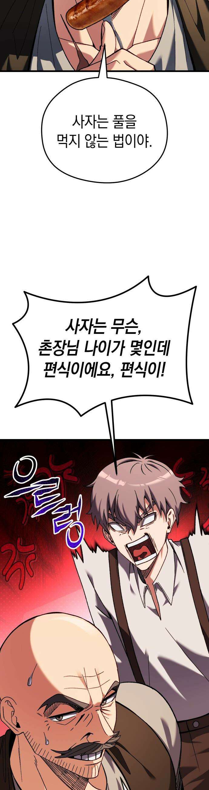 이세계 영주가 밥을 잘 먹임 - 1화 촌장 임명 55