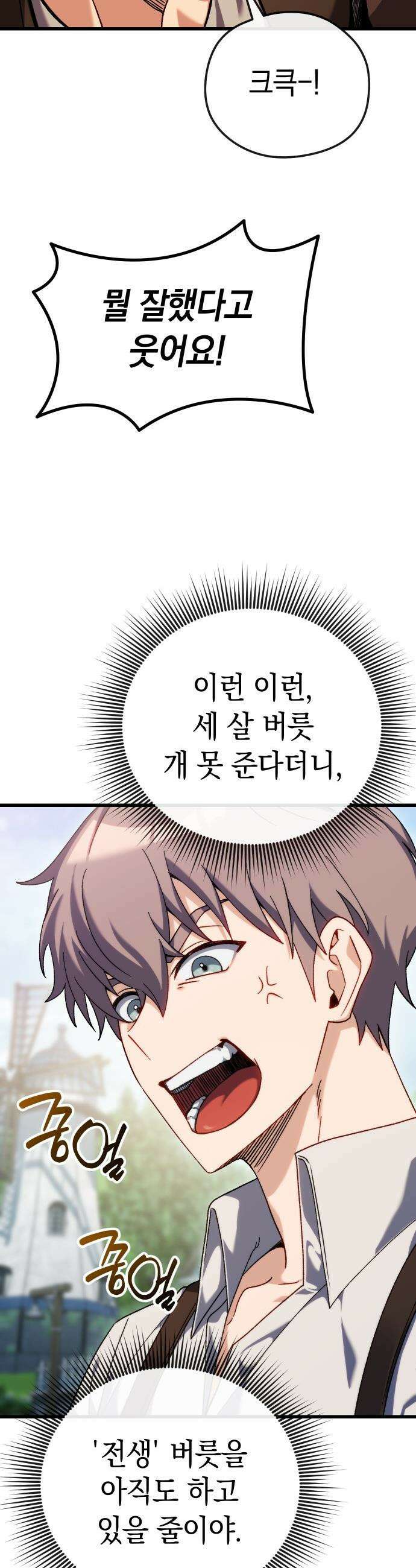 이세계 영주가 밥을 잘 먹임 - 1화 촌장 임명 56
