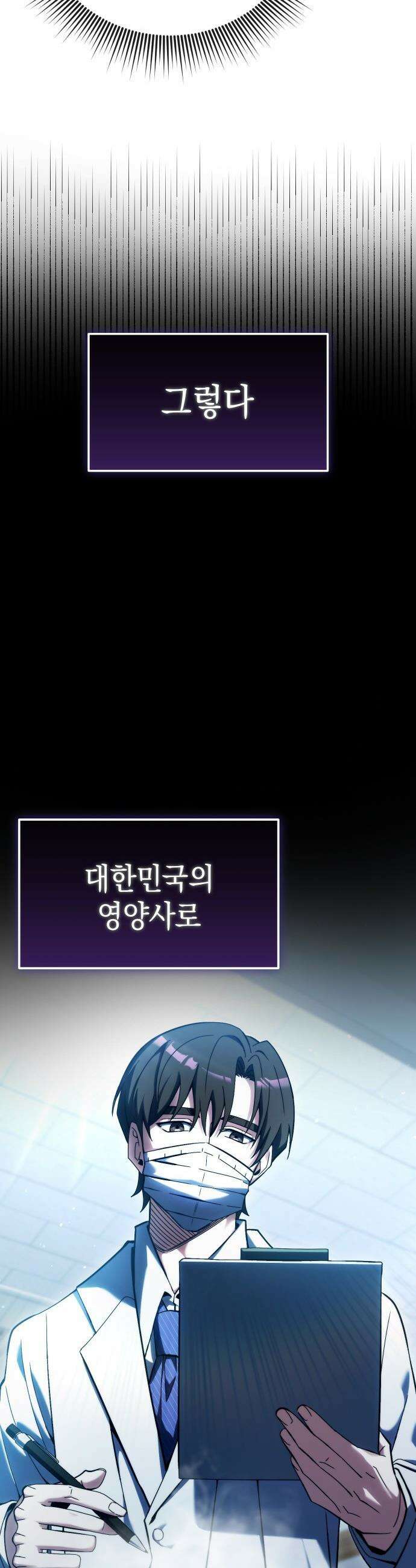이세계 영주가 밥을 잘 먹임 - 1화 촌장 임명 57
