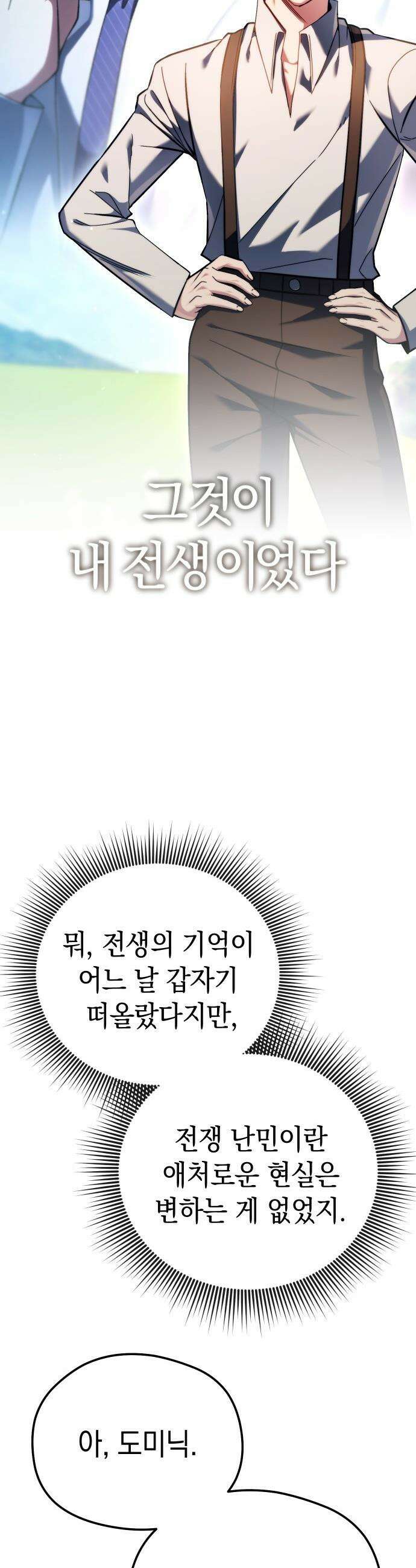 이세계 영주가 밥을 잘 먹임 - 1화 촌장 임명 59