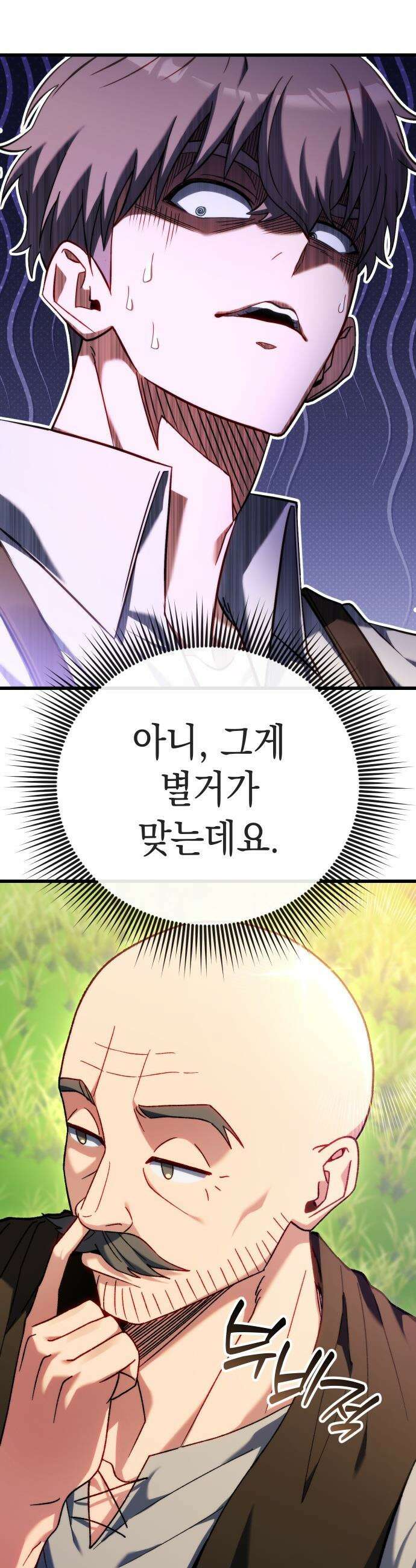 이세계 영주가 밥을 잘 먹임 - 1화 촌장 임명 62