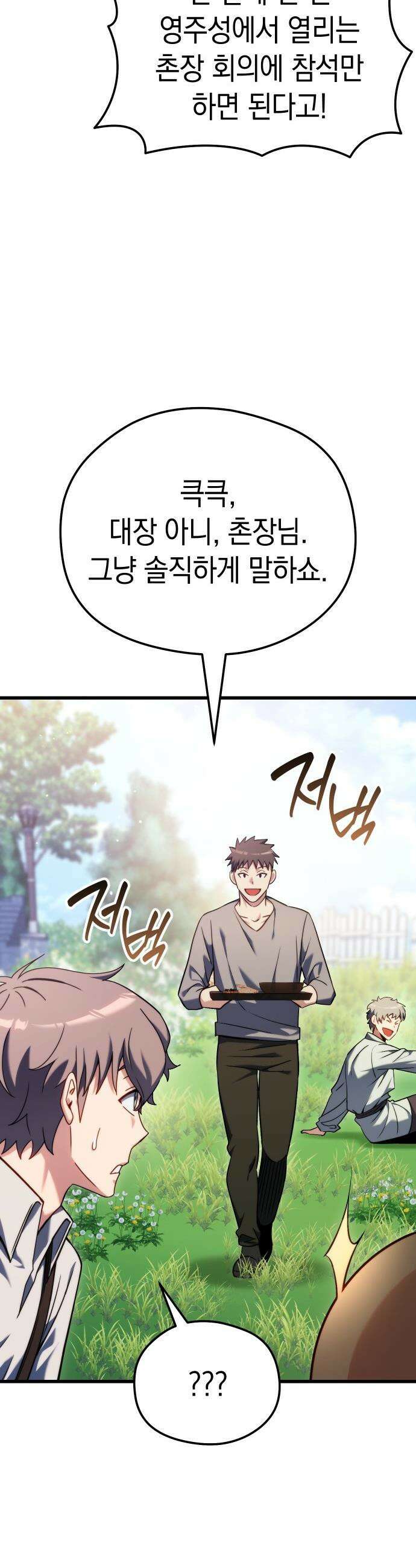 이세계 영주가 밥을 잘 먹임 - 1화 촌장 임명 64