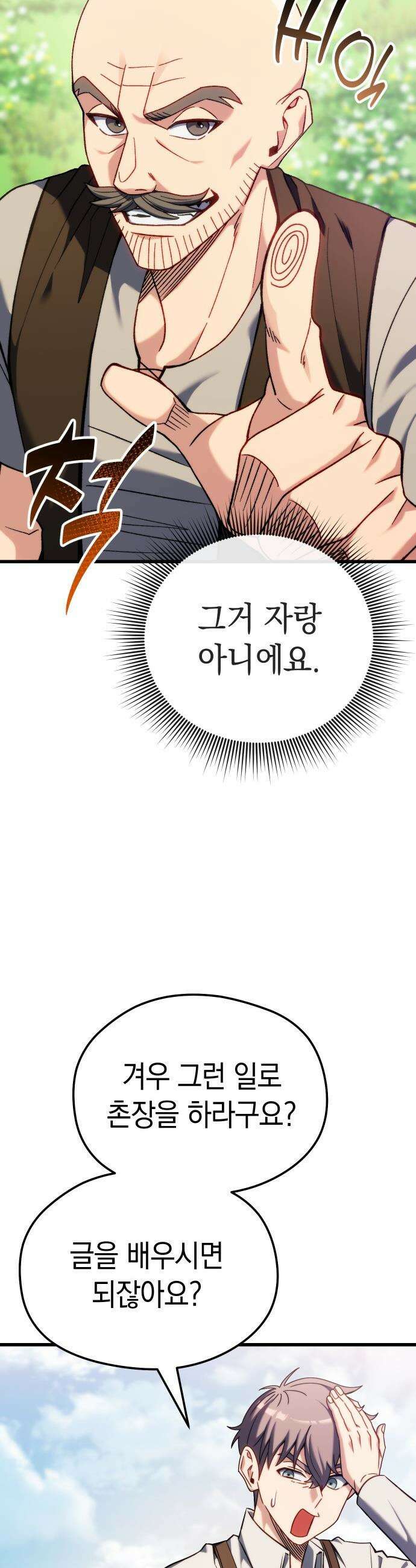 이세계 영주가 밥을 잘 먹임 - 1화 촌장 임명 66