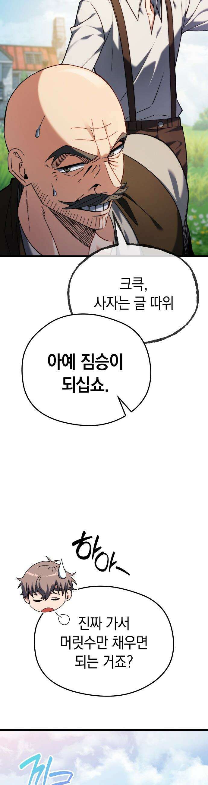 이세계 영주가 밥을 잘 먹임 - 1화 촌장 임명 67