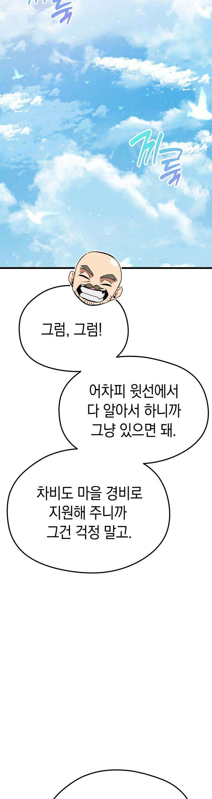 이세계 영주가 밥을 잘 먹임 - 1화 촌장 임명 68