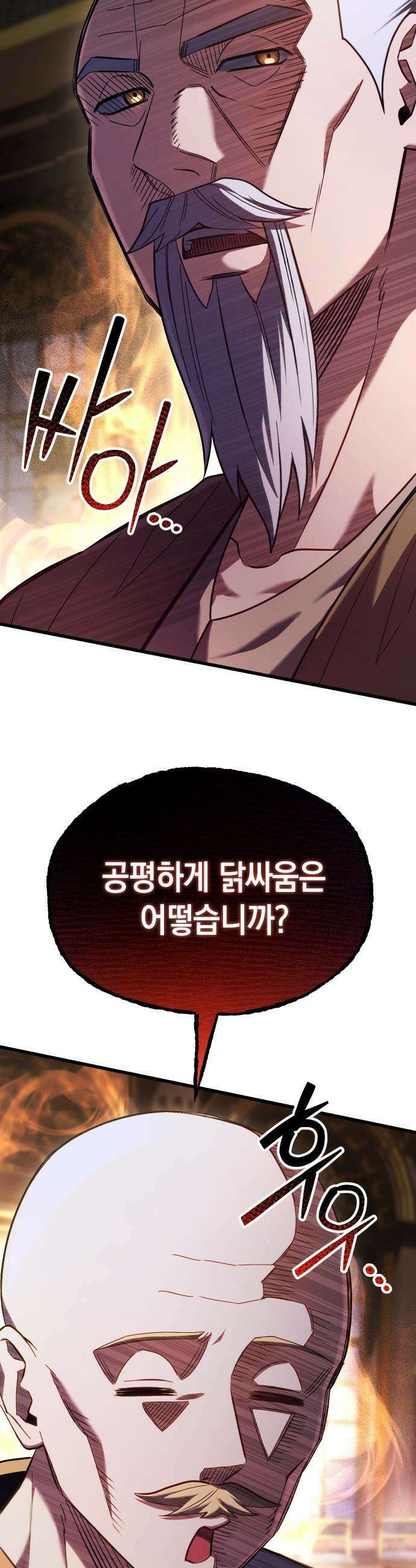 이세계 영주가 밥을 잘 먹임 - 1화 촌장 임명 74