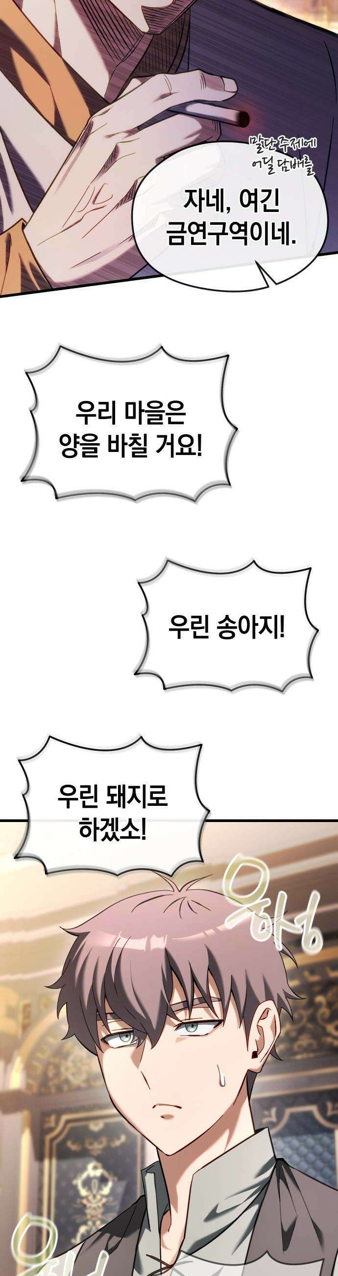 이세계 영주가 밥을 잘 먹임 - 1화 촌장 임명 75