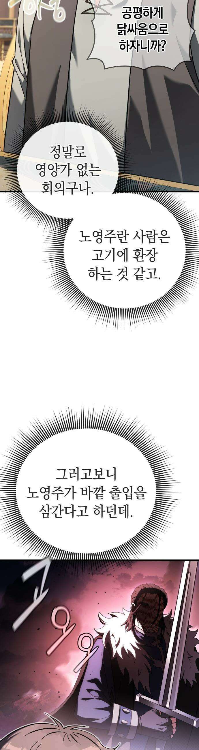 이세계 영주가 밥을 잘 먹임 - 1화 촌장 임명 76