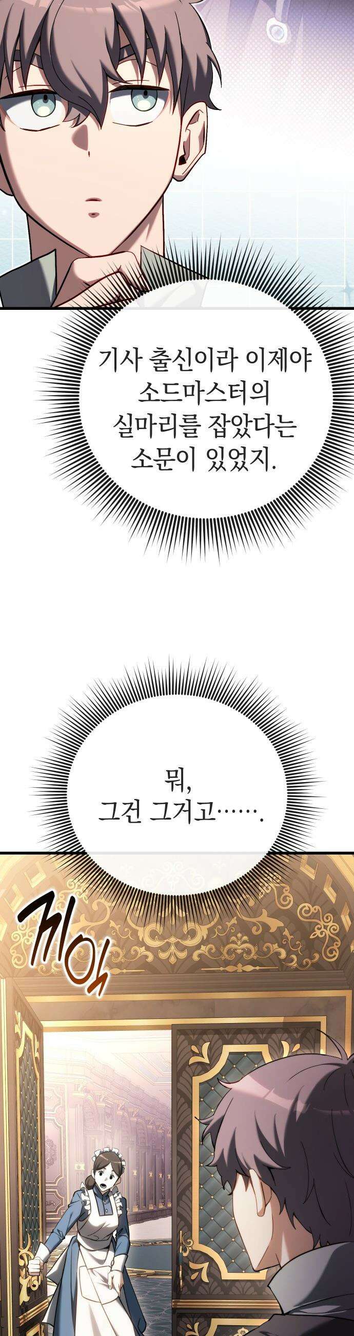 이세계 영주가 밥을 잘 먹임 - 1화 촌장 임명 77