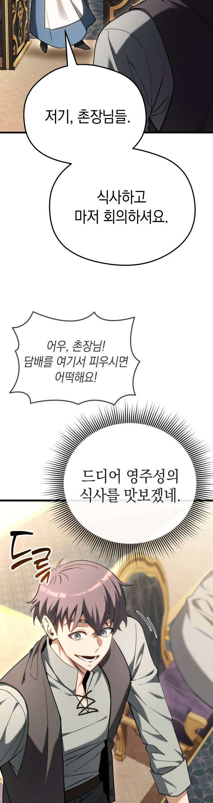 이세계 영주가 밥을 잘 먹임 - 1화 촌장 임명 78