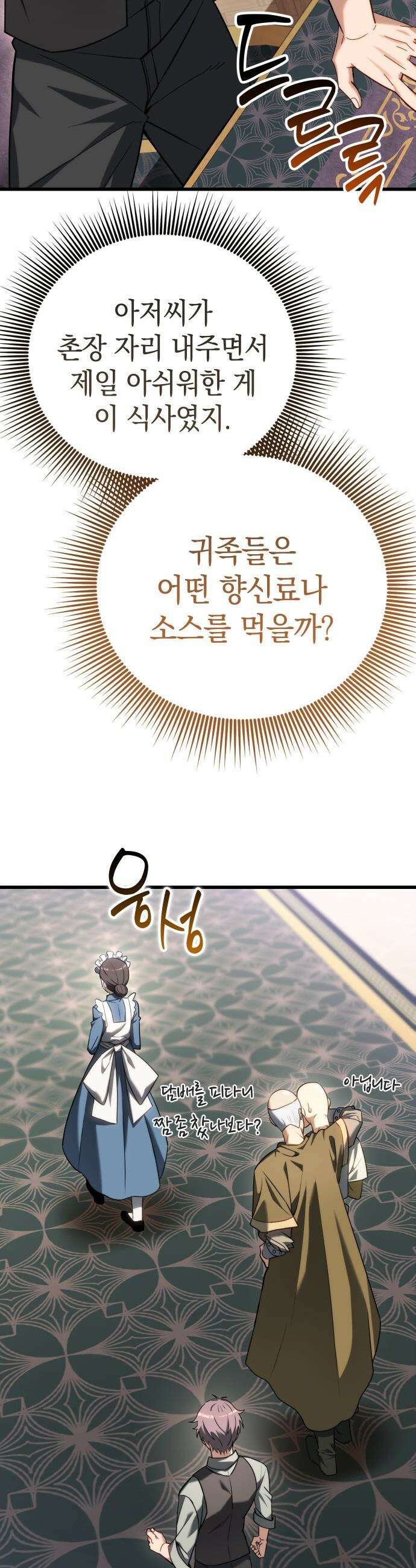 이세계 영주가 밥을 잘 먹임 - 1화 촌장 임명 79