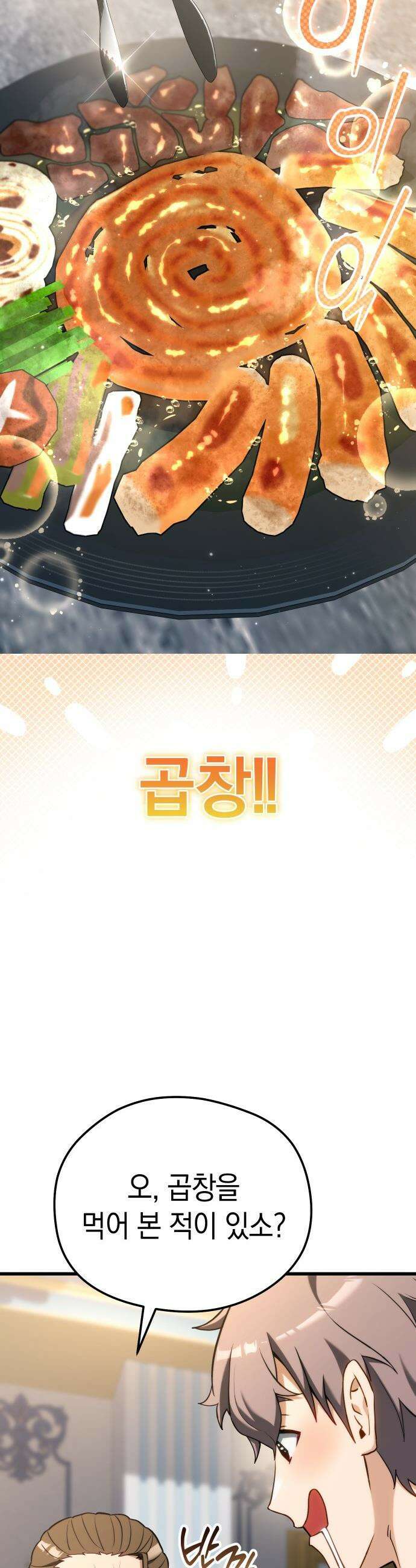 이세계 영주가 밥을 잘 먹임 - 1화 촌장 임명 84