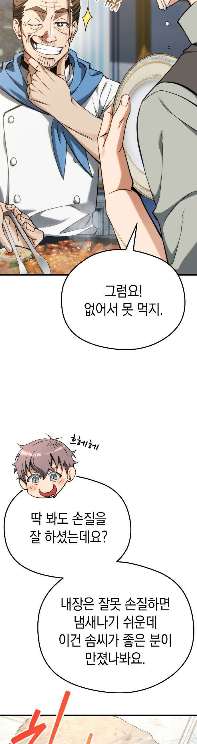 이세계 영주가 밥을 잘 먹임 - 1화 촌장 임명 85