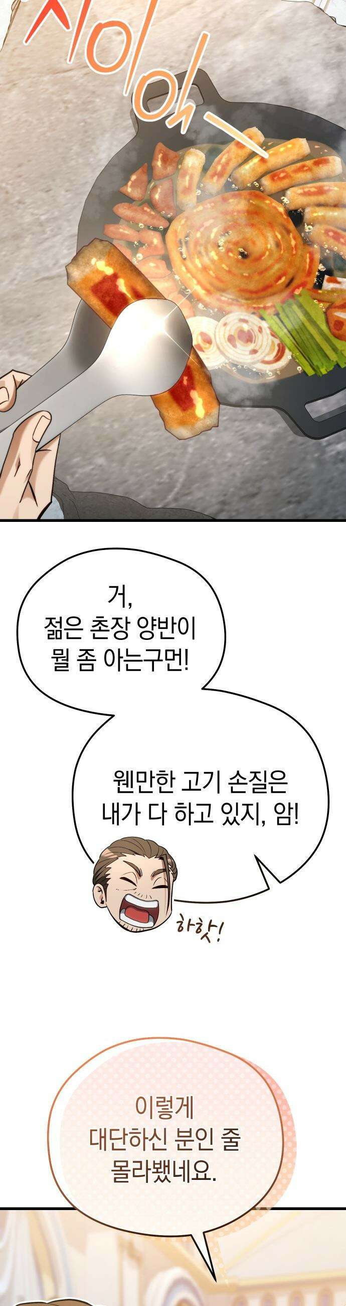 이세계 영주가 밥을 잘 먹임 - 1화 촌장 임명 86