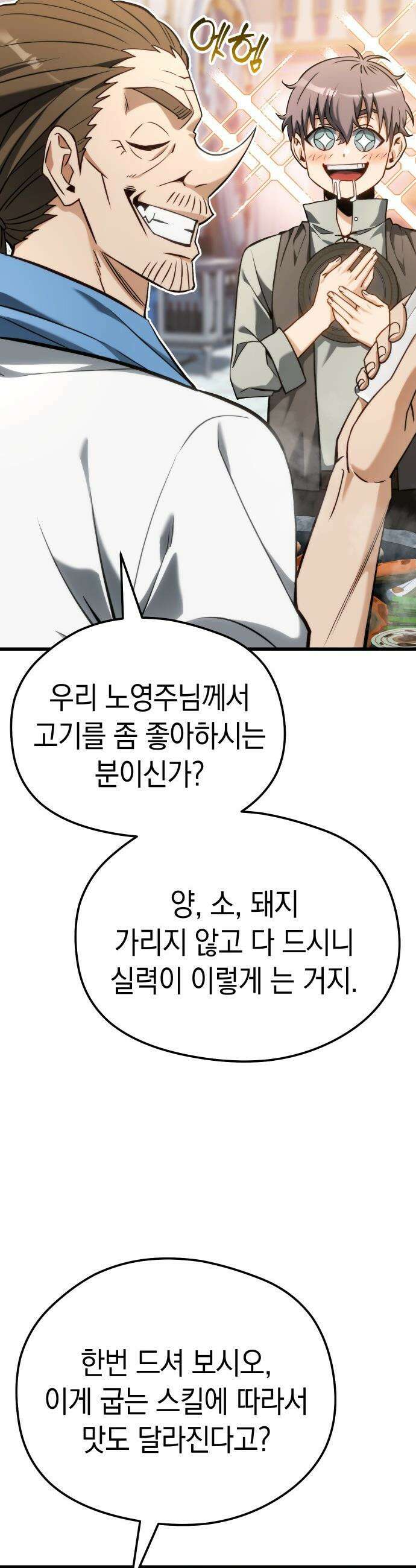이세계 영주가 밥을 잘 먹임 - 1화 촌장 임명 87