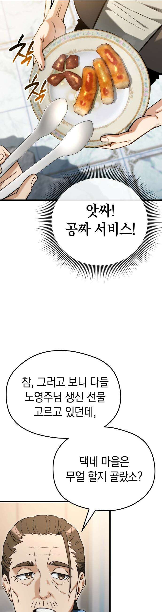 이세계 영주가 밥을 잘 먹임 - 1화 촌장 임명 88