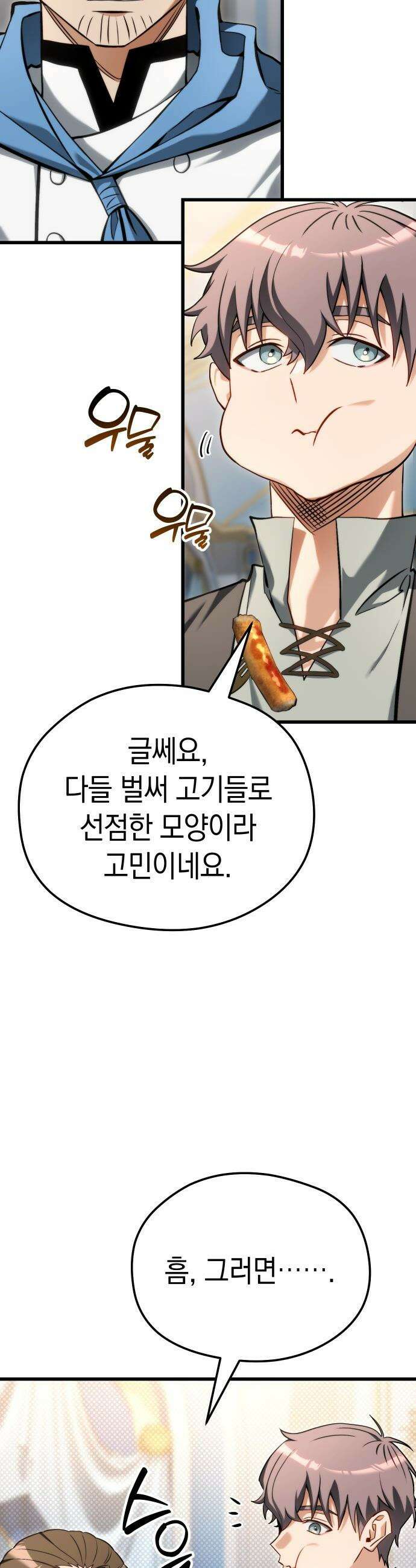 이세계 영주가 밥을 잘 먹임 - 1화 촌장 임명 89