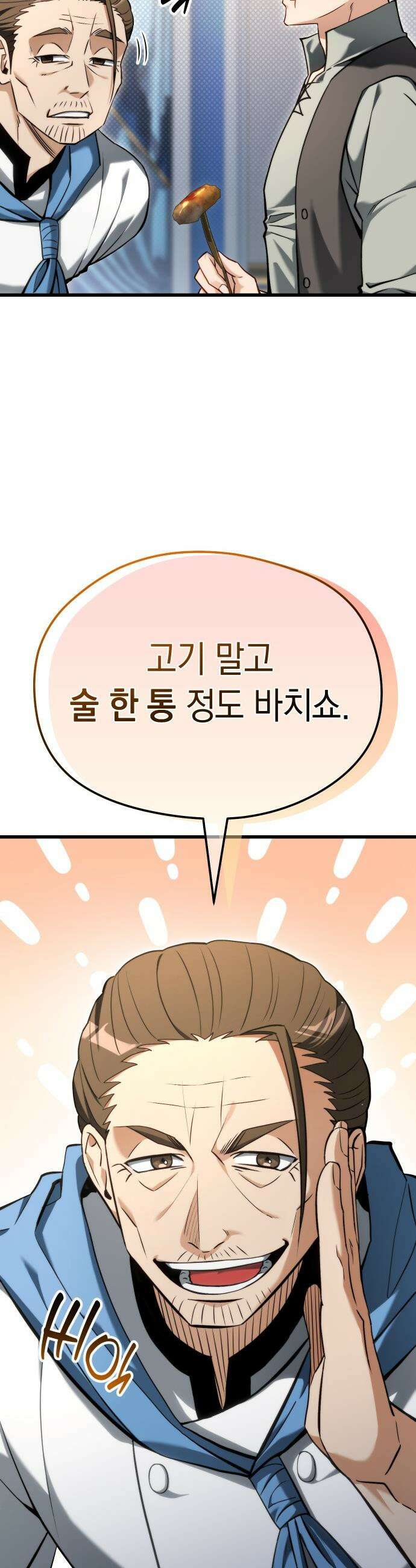 이세계 영주가 밥을 잘 먹임 - 1화 촌장 임명 90