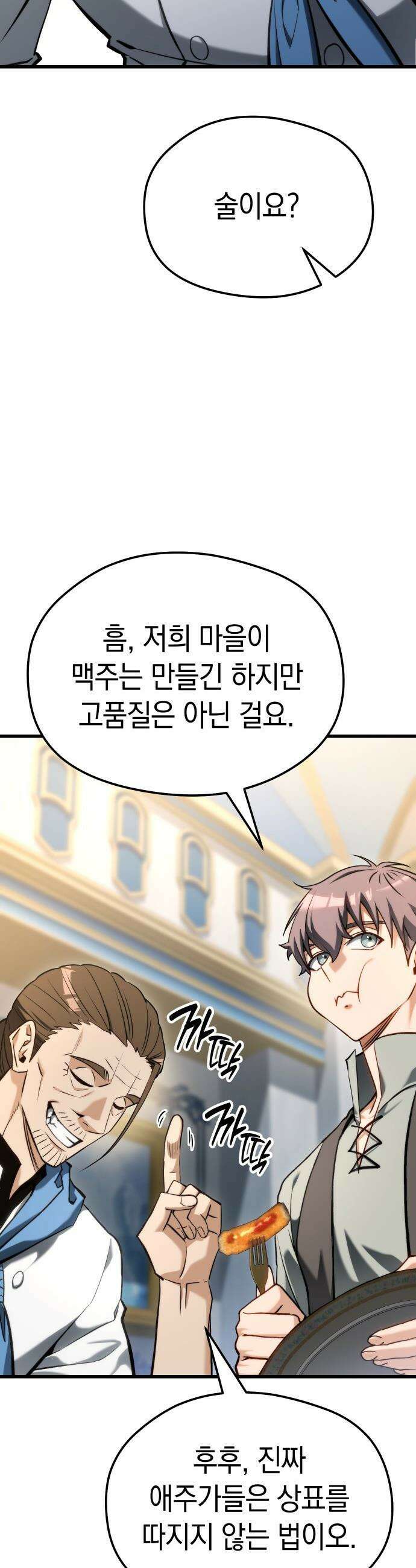 이세계 영주가 밥을 잘 먹임 - 1화 촌장 임명 91