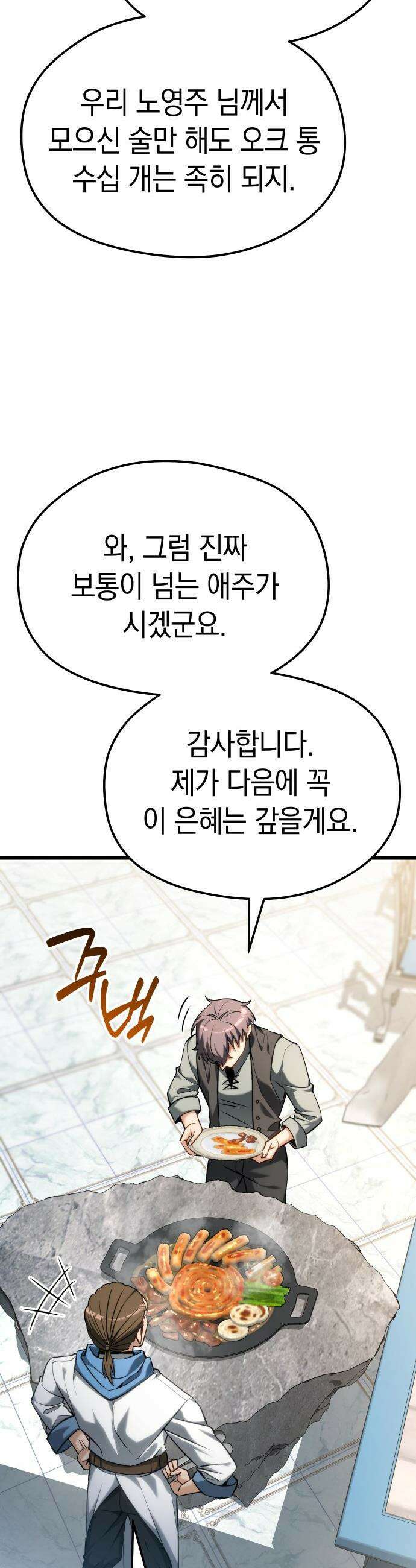 이세계 영주가 밥을 잘 먹임 - 1화 촌장 임명 92