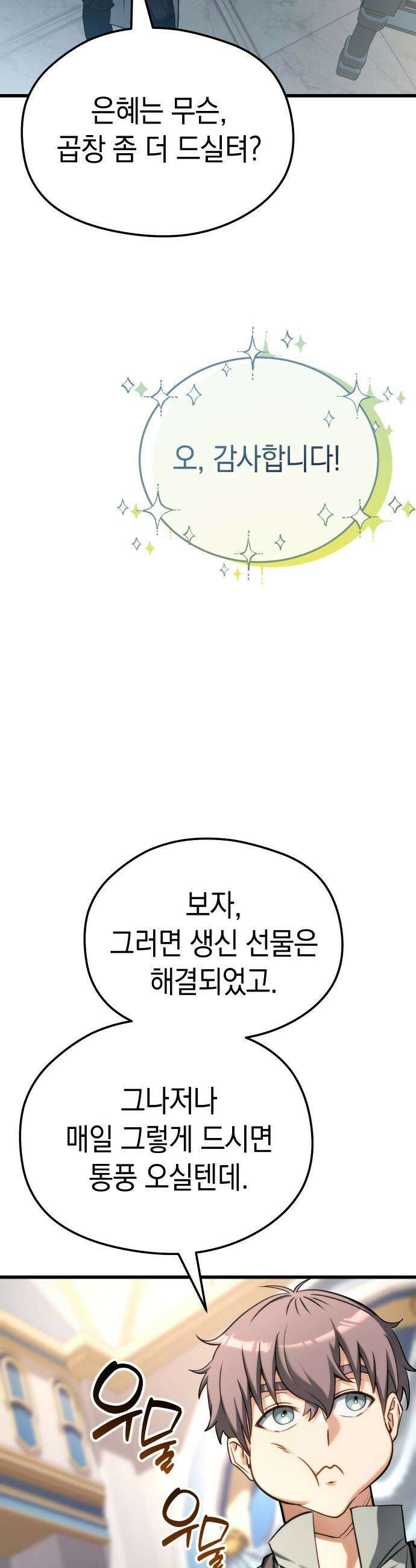 이세계 영주가 밥을 잘 먹임 - 1화 촌장 임명 93