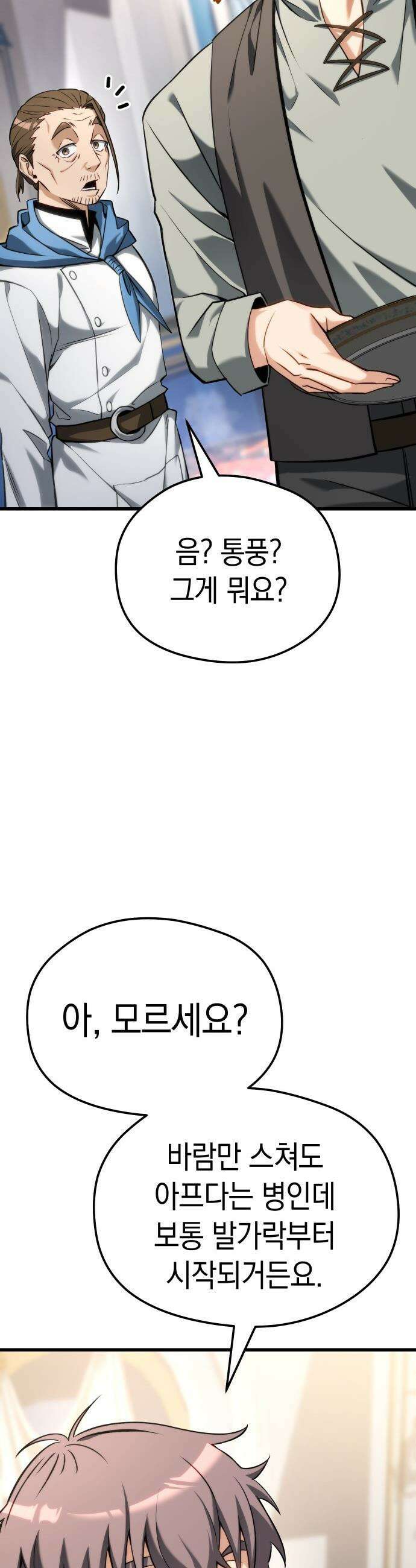 이세계 영주가 밥을 잘 먹임 - 1화 촌장 임명 94