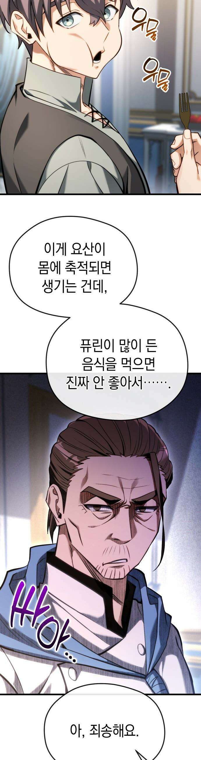 이세계 영주가 밥을 잘 먹임 - 1화 촌장 임명 95