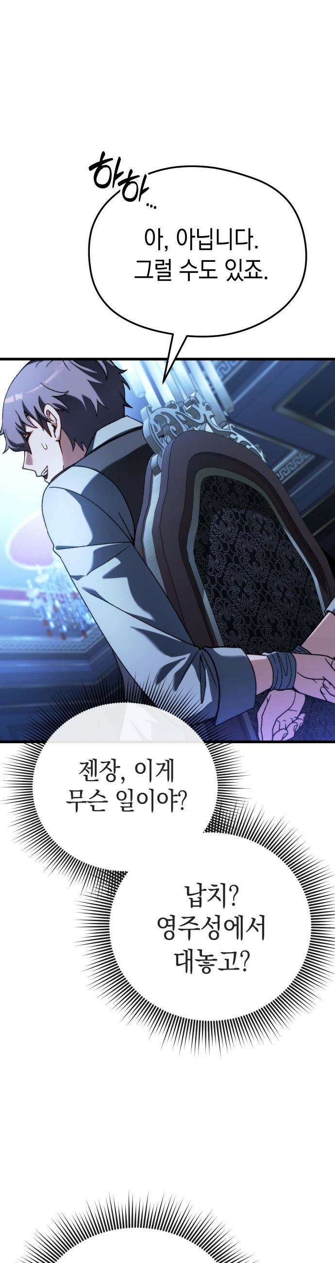 이세계 영주가 밥을 잘 먹임 - 1화 촌장 임명 107