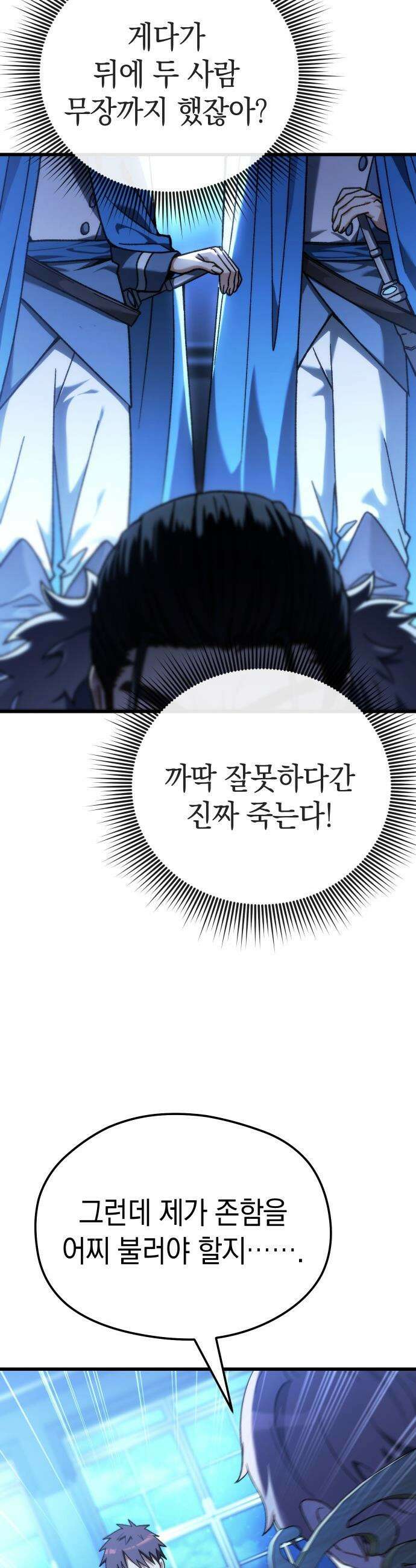 이세계 영주가 밥을 잘 먹임 - 1화 촌장 임명 108