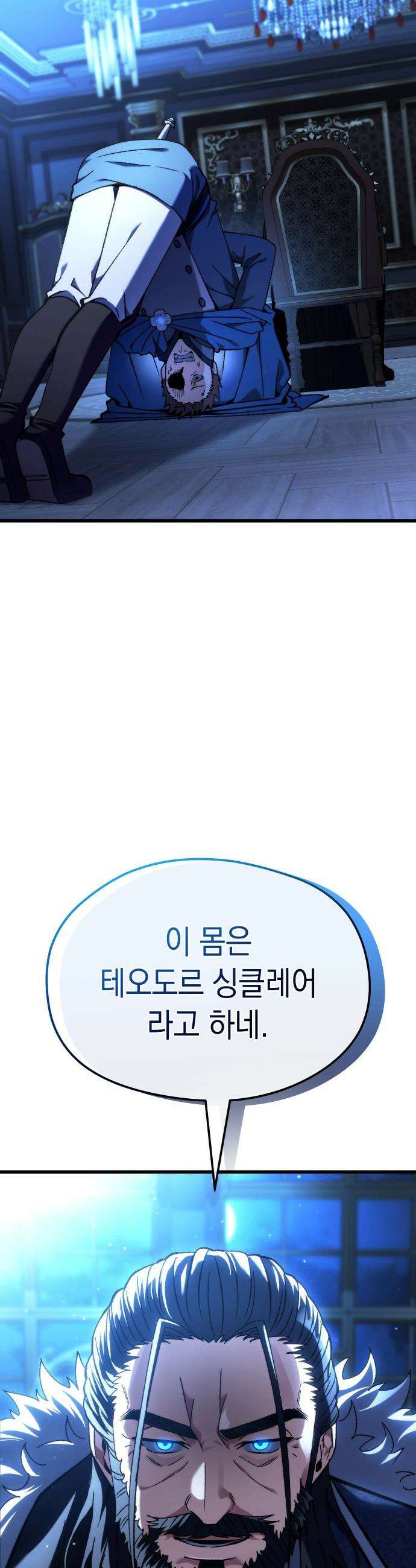 이세계 영주가 밥을 잘 먹임 - 1화 촌장 임명 112