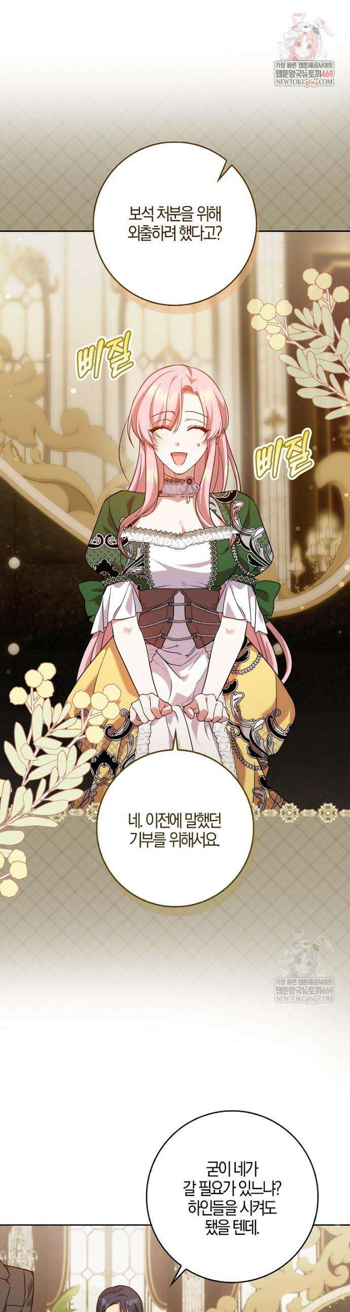 입조심하세요, 성녀님! 11화 1