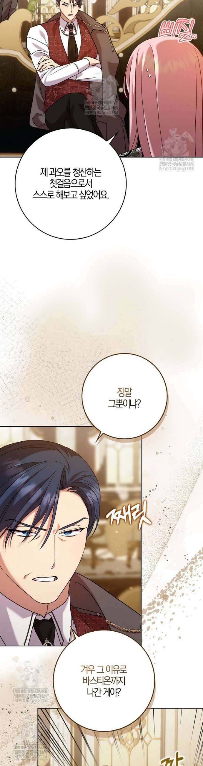 입조심하세요, 성녀님! 11화 2