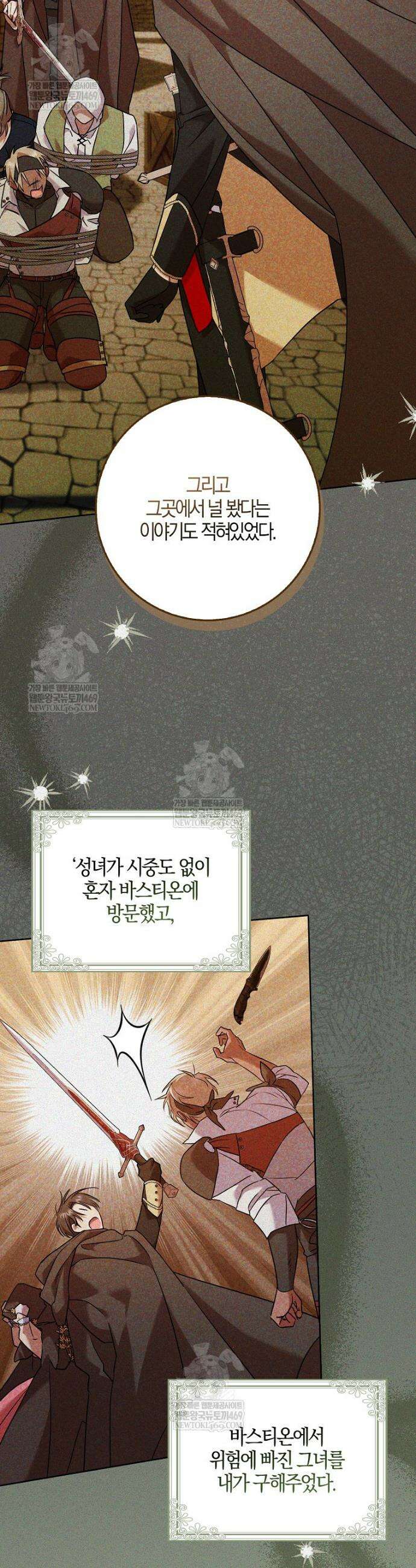 입조심하세요, 성녀님! 11화 4