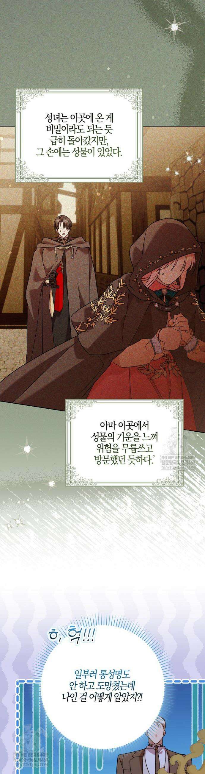 입조심하세요, 성녀님! 11화 5