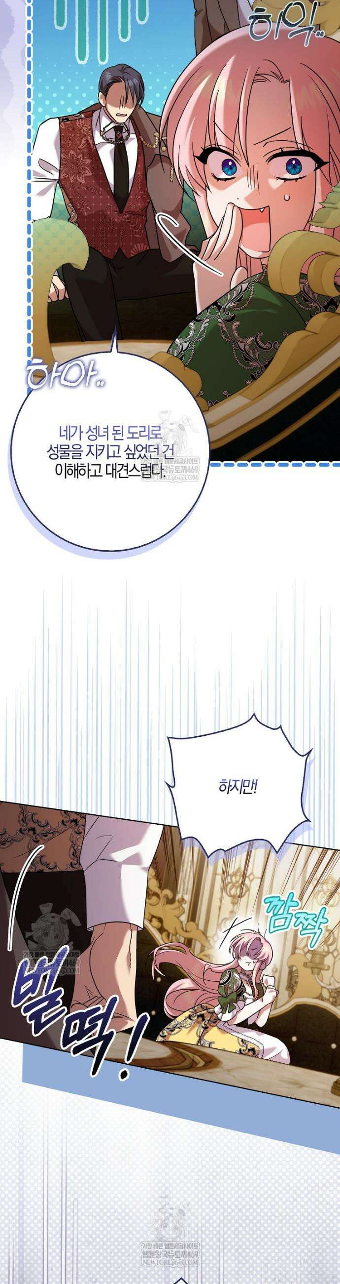 입조심하세요, 성녀님! 11화 6