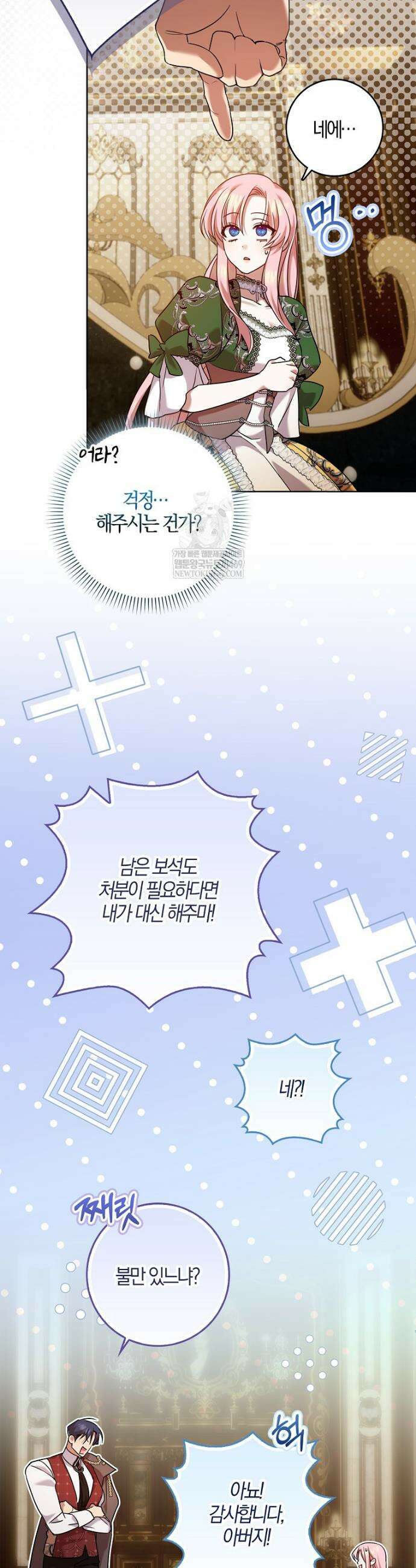 입조심하세요, 성녀님! 11화 8