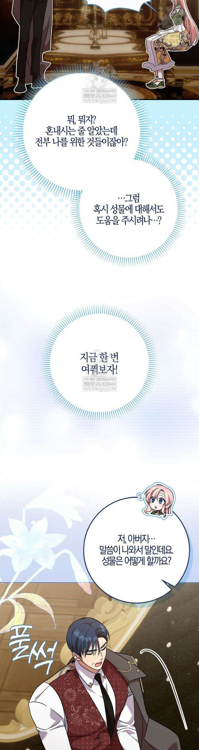 입조심하세요, 성녀님! 11화 9