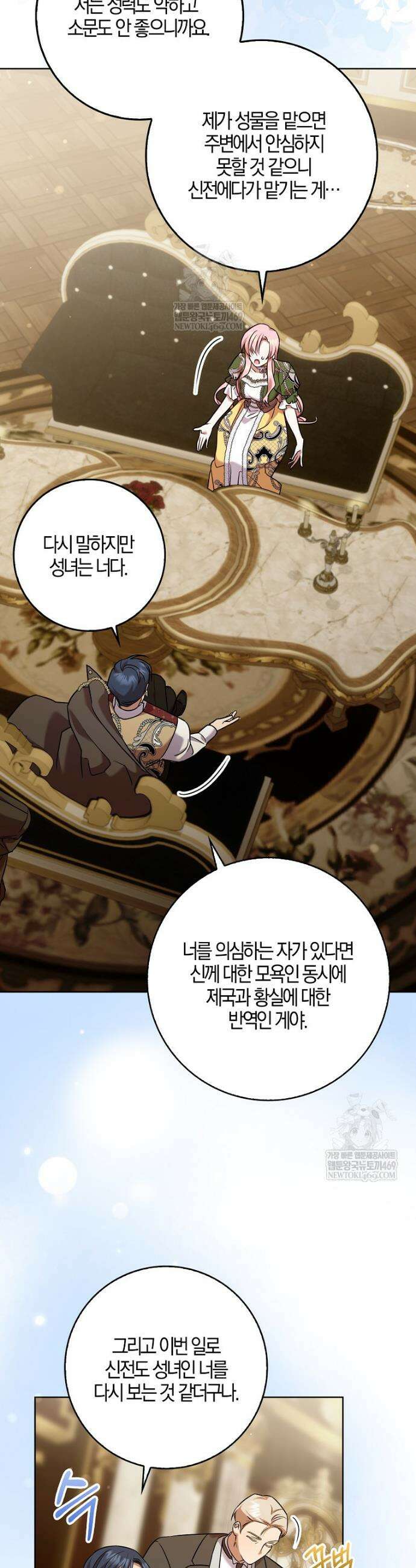 입조심하세요, 성녀님! 11화 11