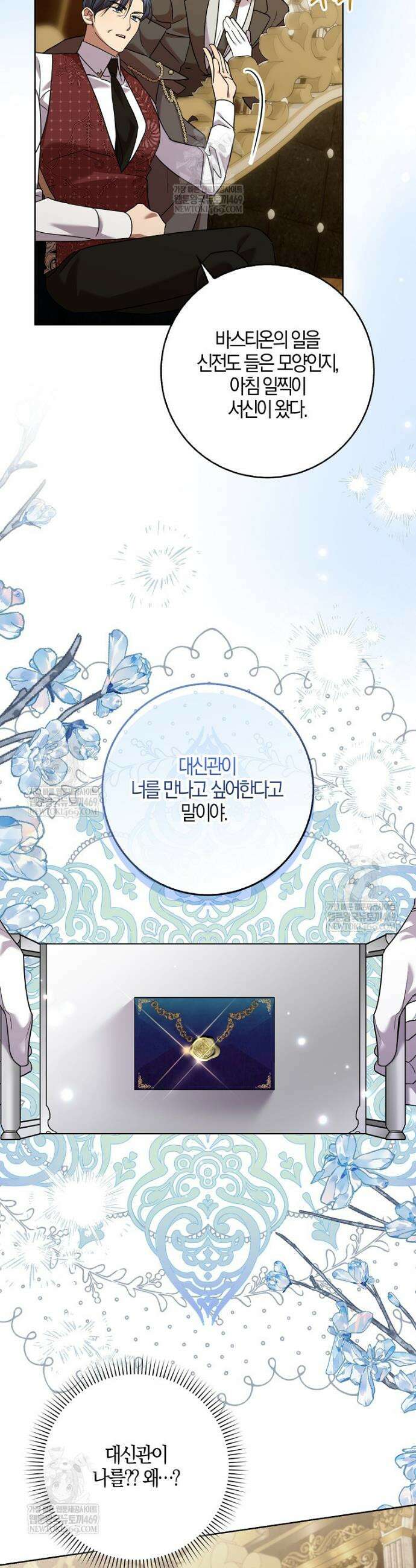 입조심하세요, 성녀님! 11화 12