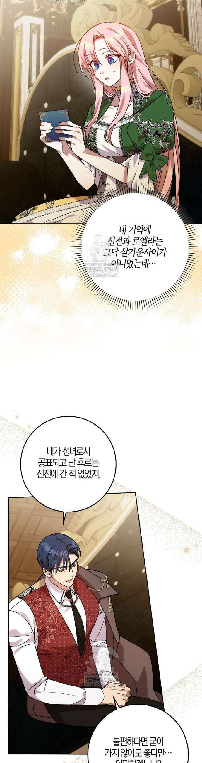 입조심하세요, 성녀님! 11화 13
