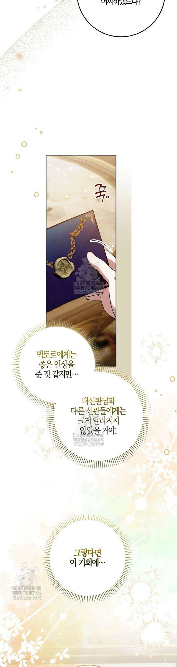 입조심하세요, 성녀님! 11화 14