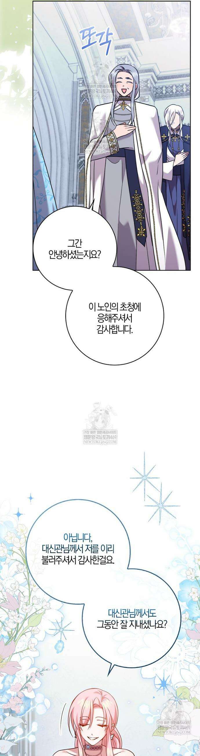 입조심하세요, 성녀님! 11화 17