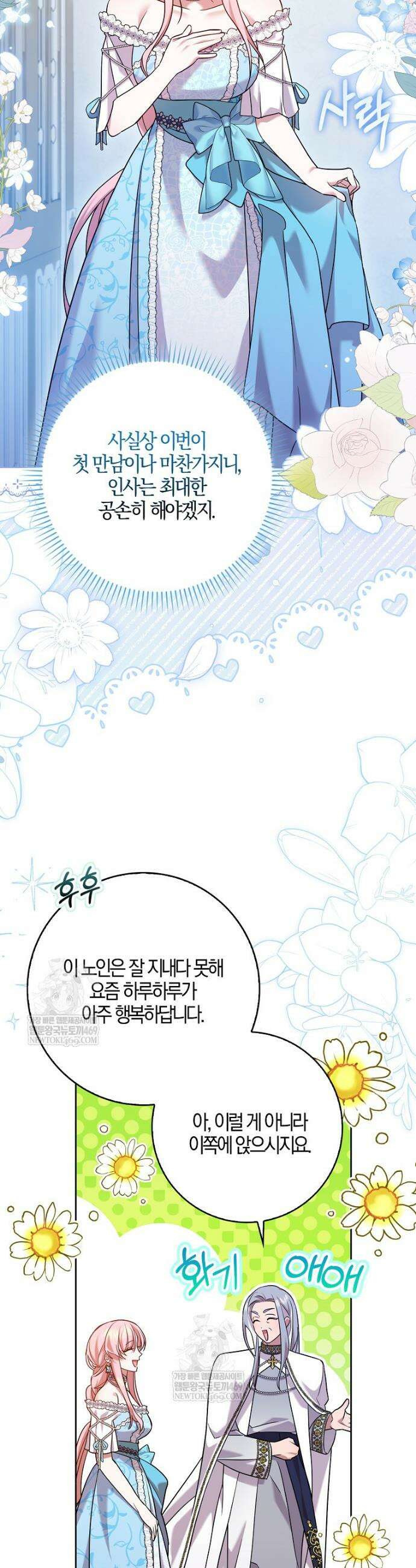 입조심하세요, 성녀님! 11화 18