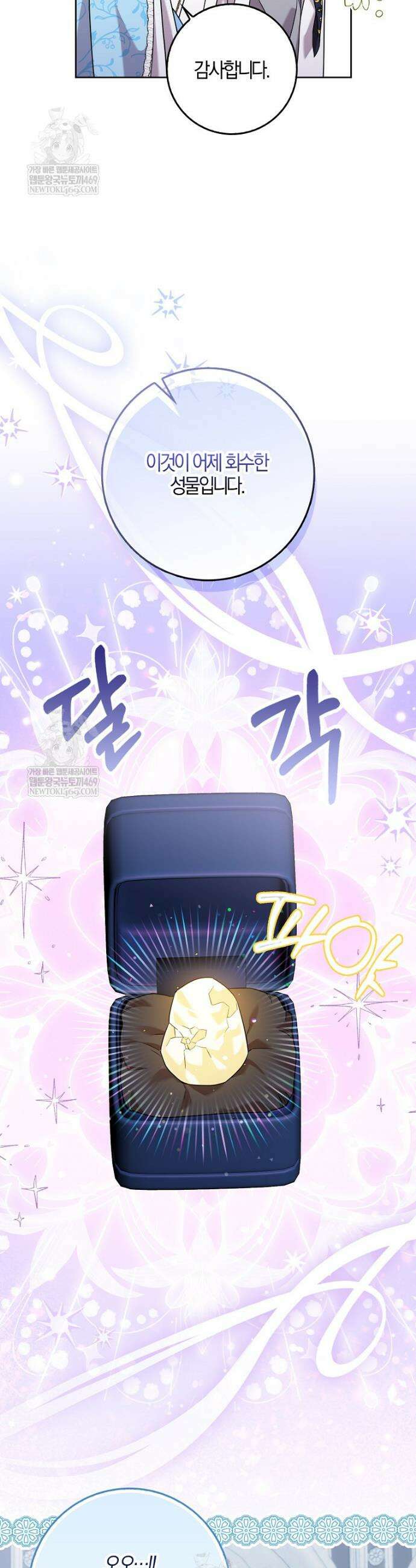 입조심하세요, 성녀님! 11화 19